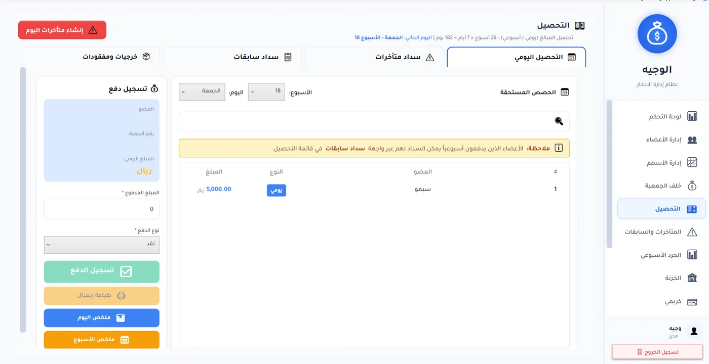 نظام الوجيه: التحصيل