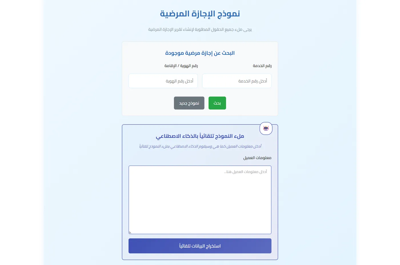 صحة: النموذج