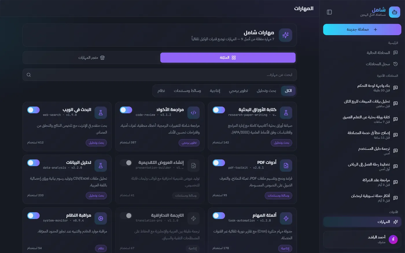شامل: المهارات