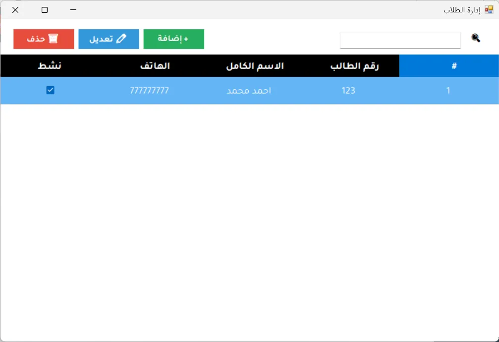 نظام إدارة الطلاب: الطلاب