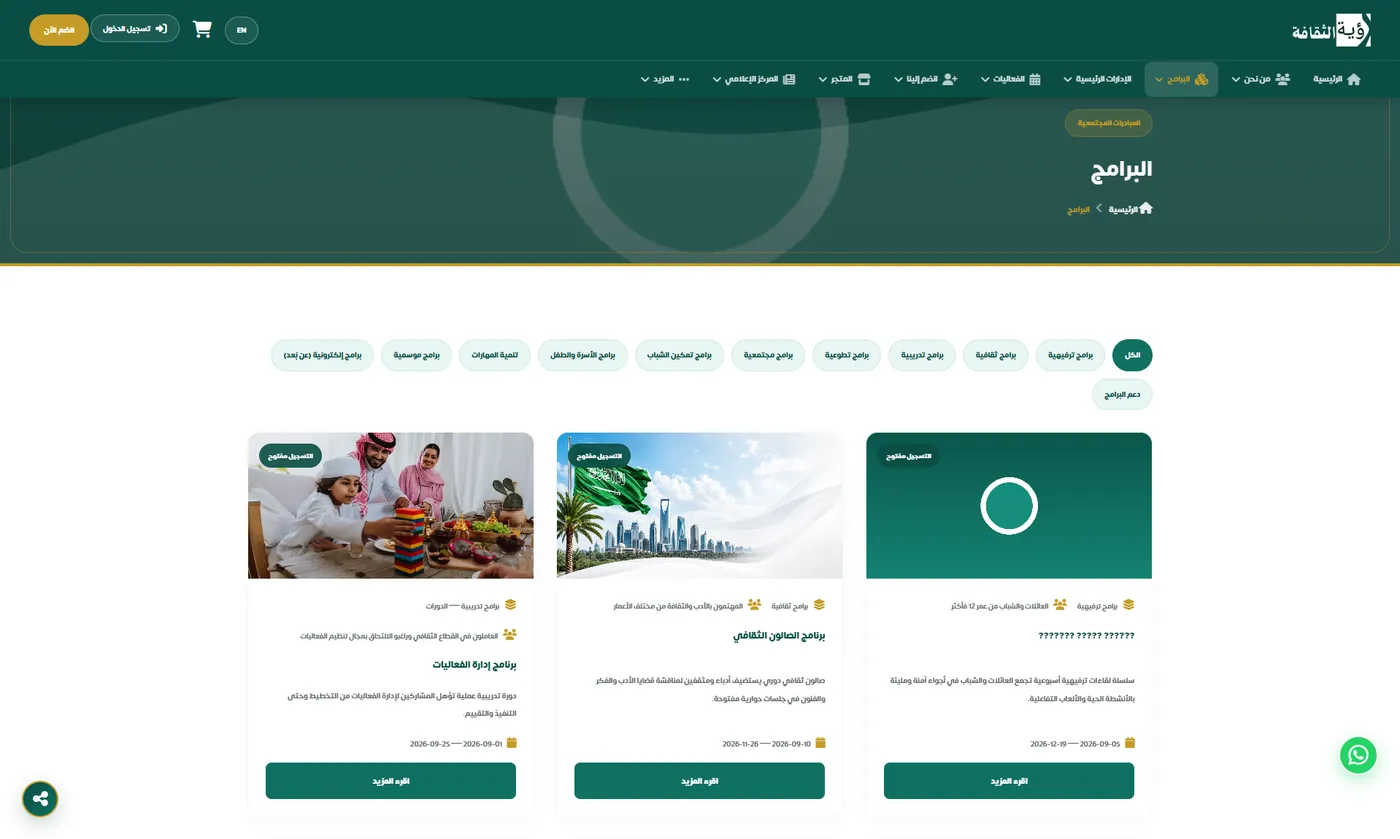 رؤية الثقافة: البرامج