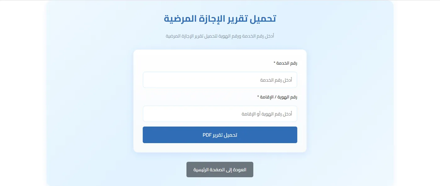 صحة: التقرير