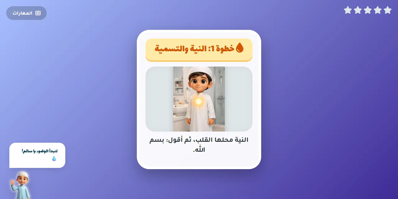 عالم التوحد: الوضوء
