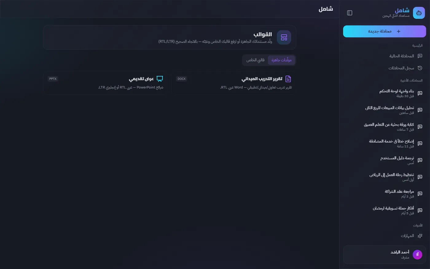 شامل: القوالب
