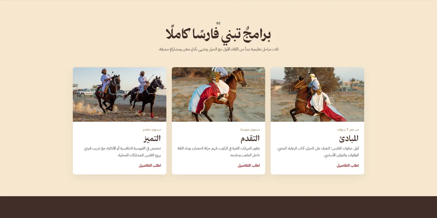 Adab Al-Furusia