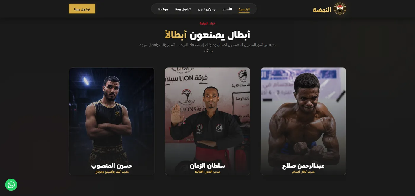 Nahda Club