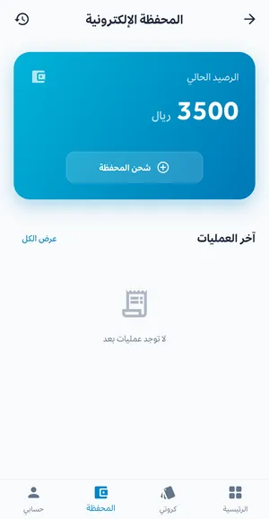 النجوم نت: المحفظة