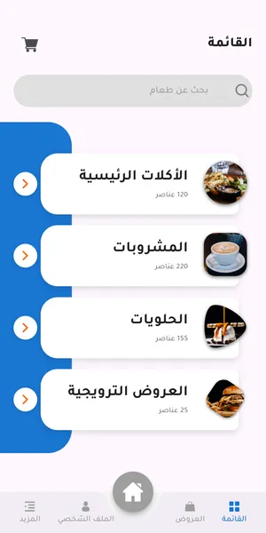 Food Delivery App: Menu
