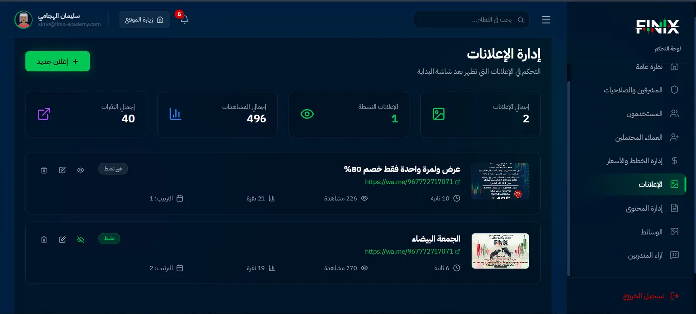 أكاديمية فينيكس: الإعلانات