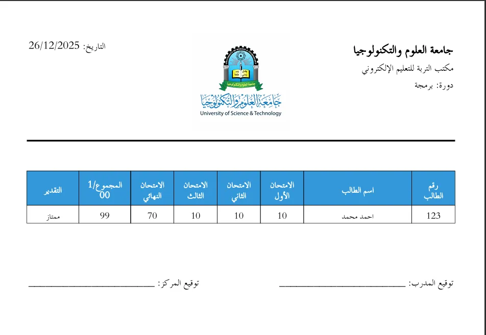 نظام إدارة الطلاب: التقرير