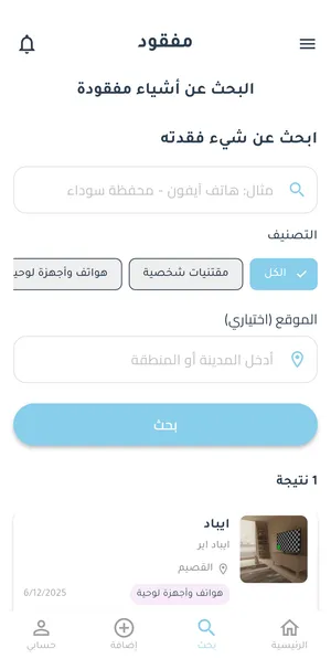 مفقود: البحث