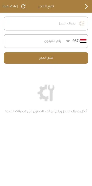 آي خدمات: التتبع