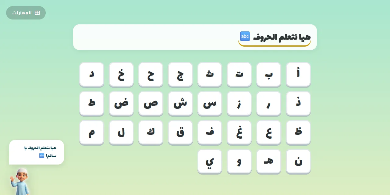 عالم التوحد: الحروف