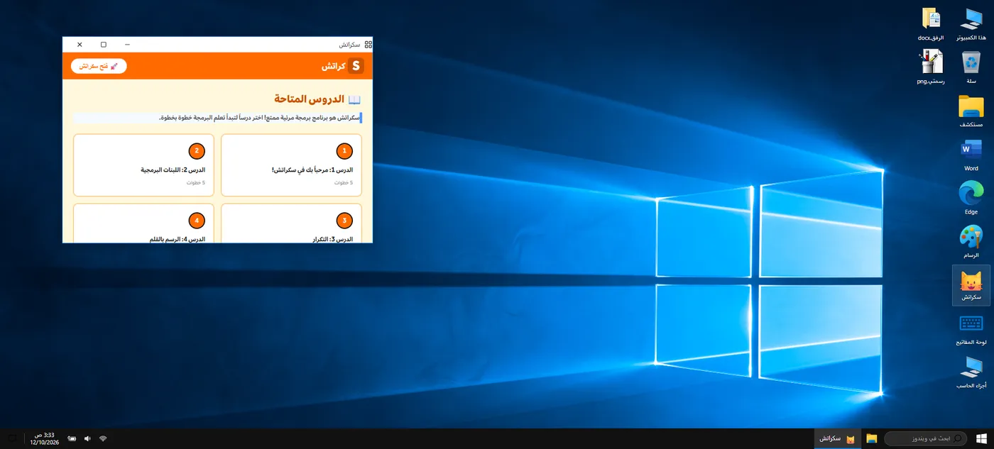 البيت الرقمي: سطح المكتب