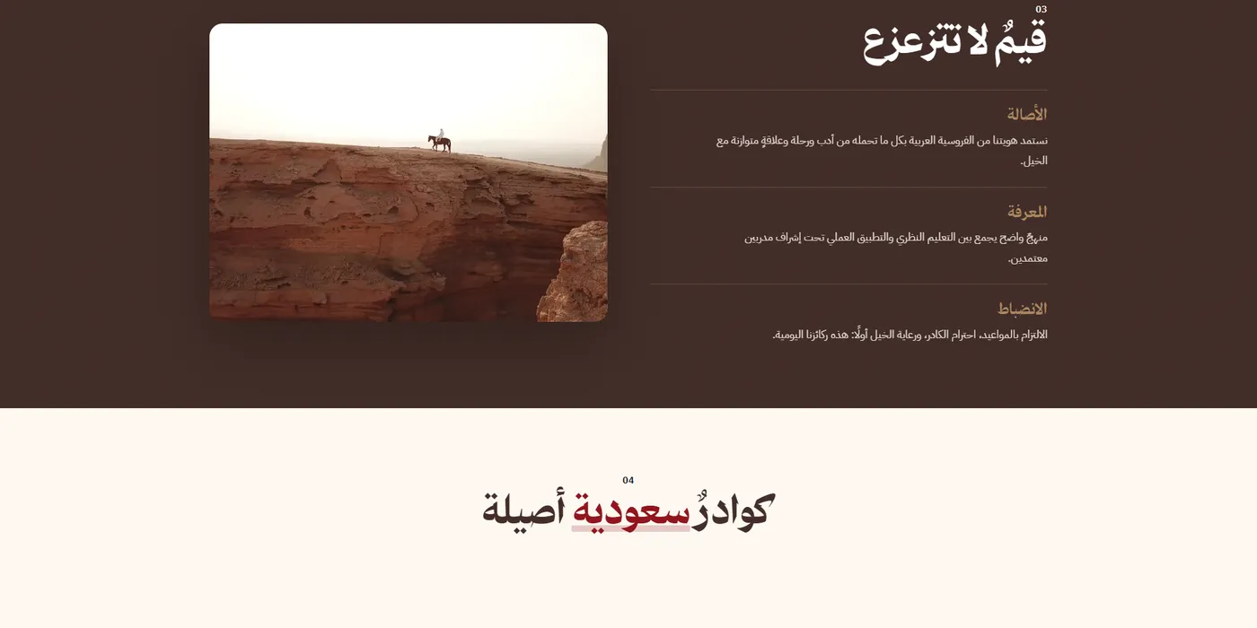 Adab Al-Furusia