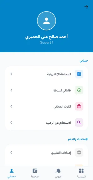 النجوم نت: حسابي
