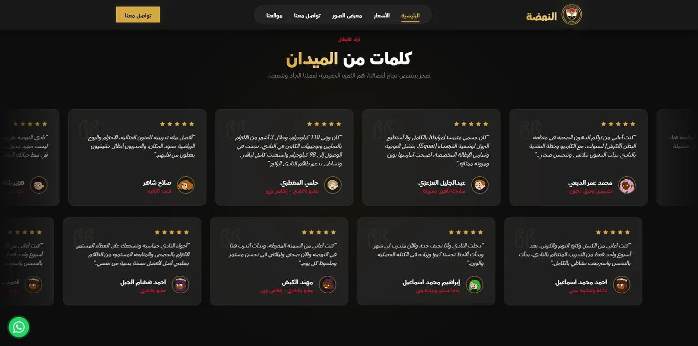 Nahda Club