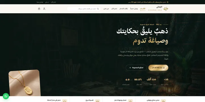 Alzahrani Gold
