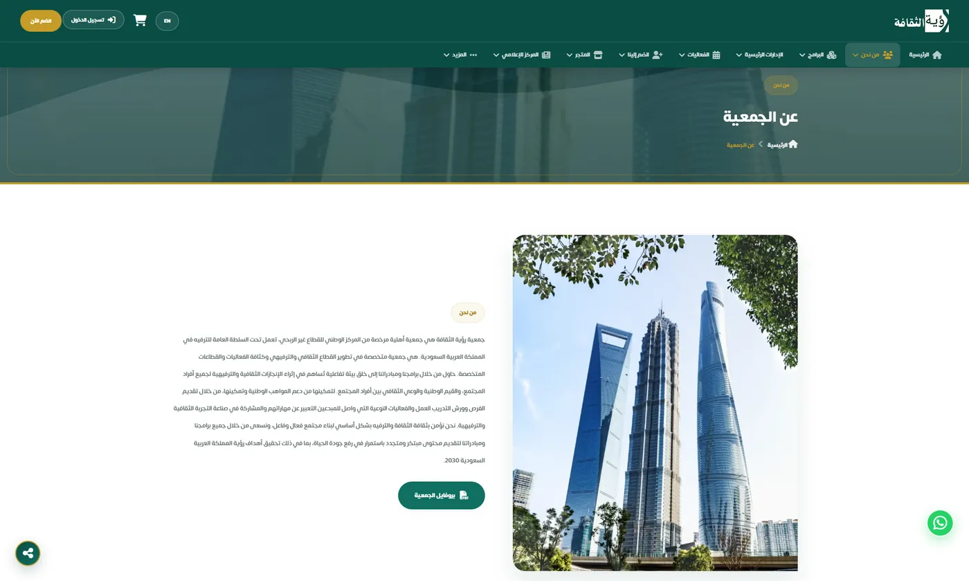 رؤية الثقافة