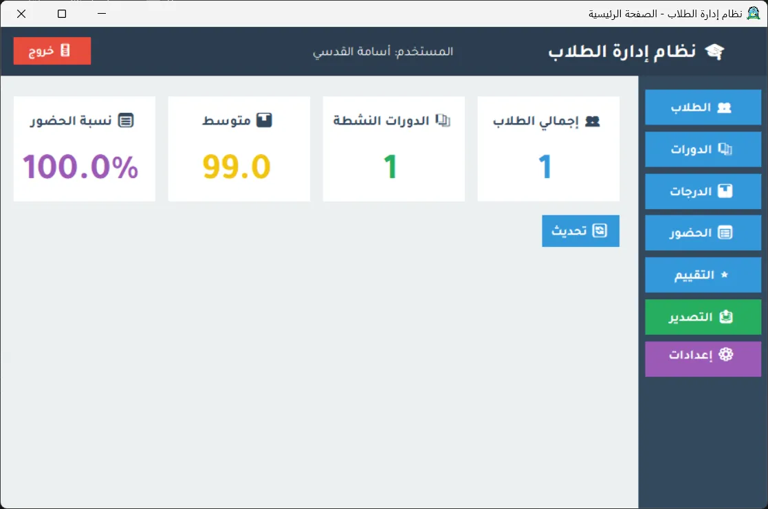 نظام إدارة الطلاب