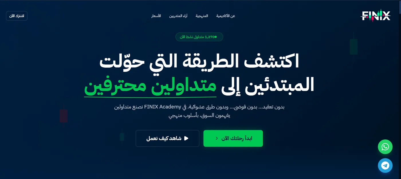 أكاديمية فينيكس