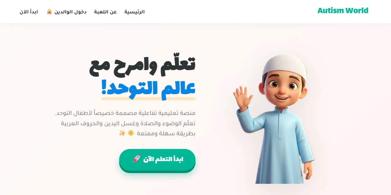 عالم التوحد