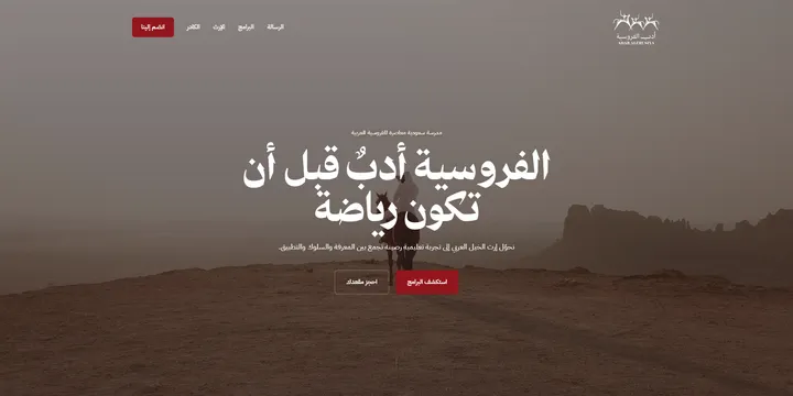 Adab Al-Furusia