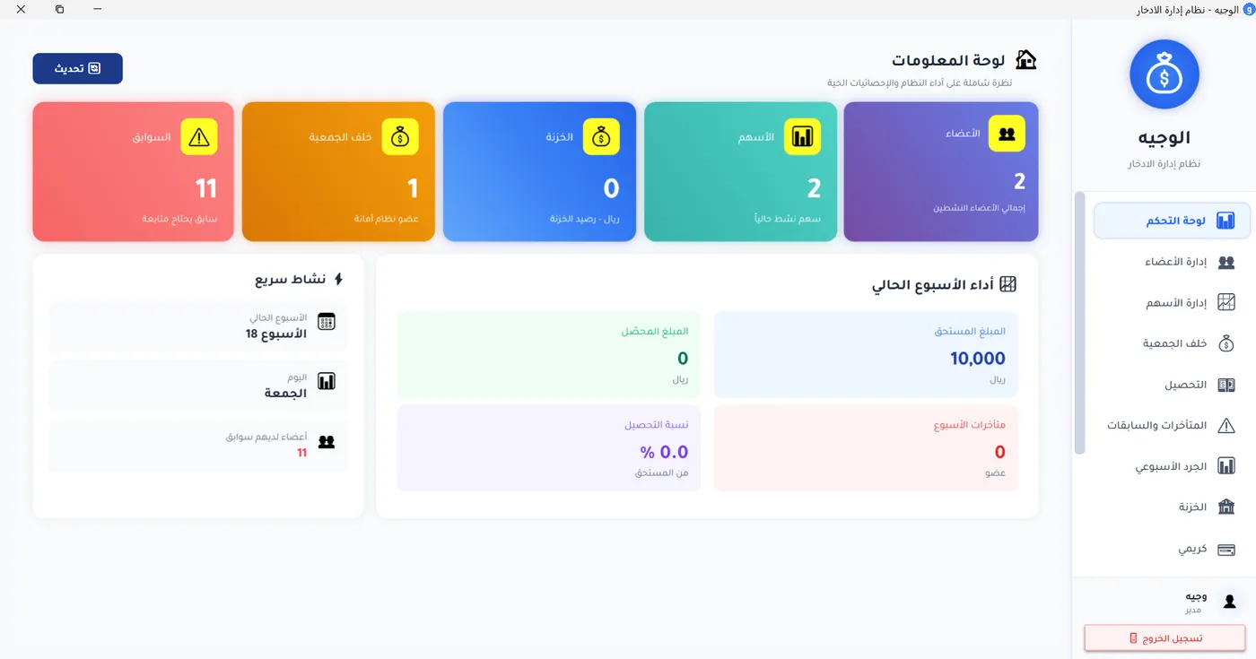 نظام الوجيه